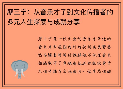 廖三宁：从音乐才子到文化传播者的多元人生探索与成就分享
